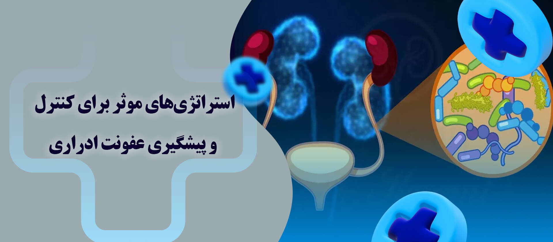 عفونت های ادراری